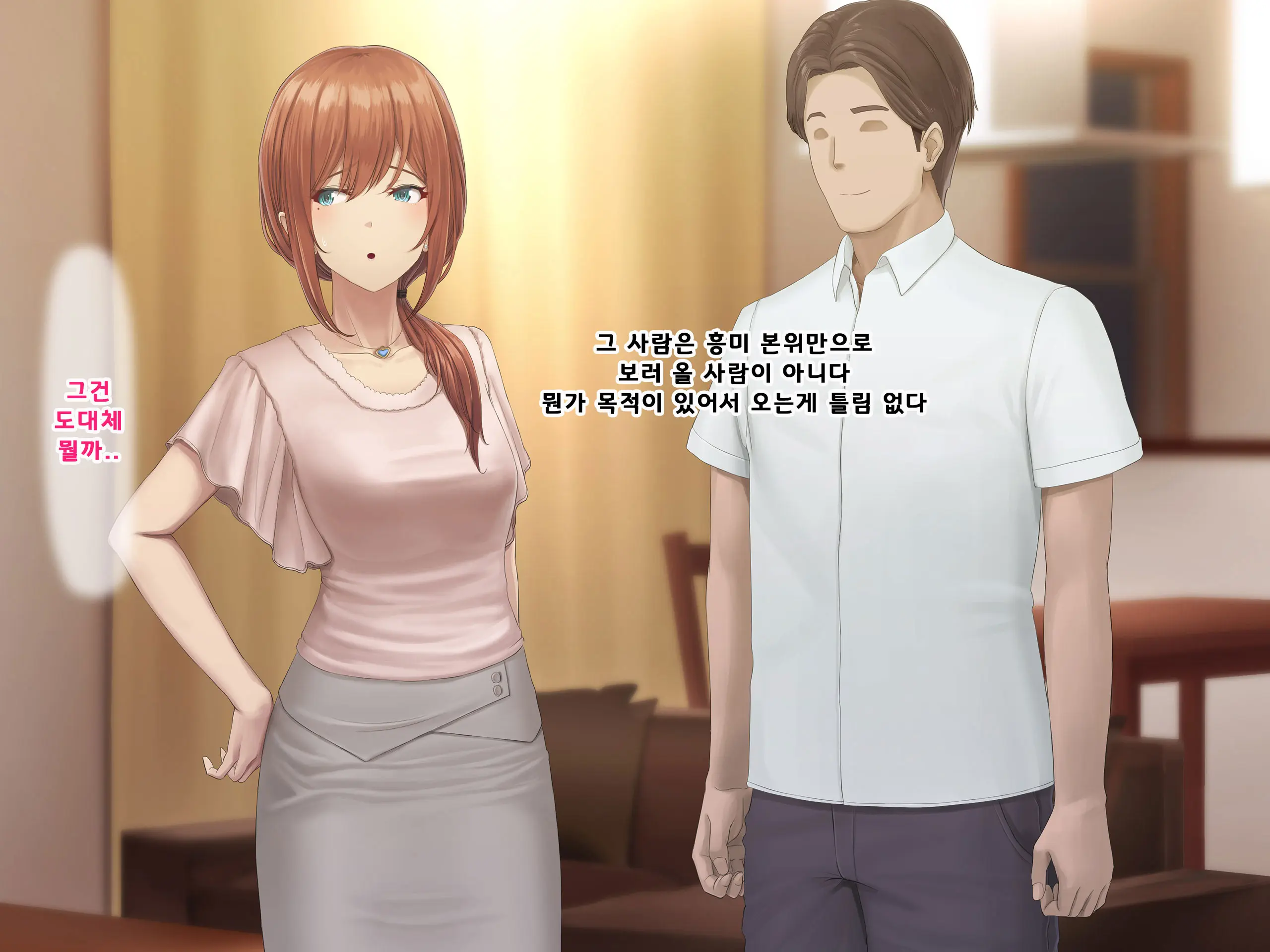 Otto Ni Ienai Keiyaku 2 | 남편에게 말할 수 없는 계약 2